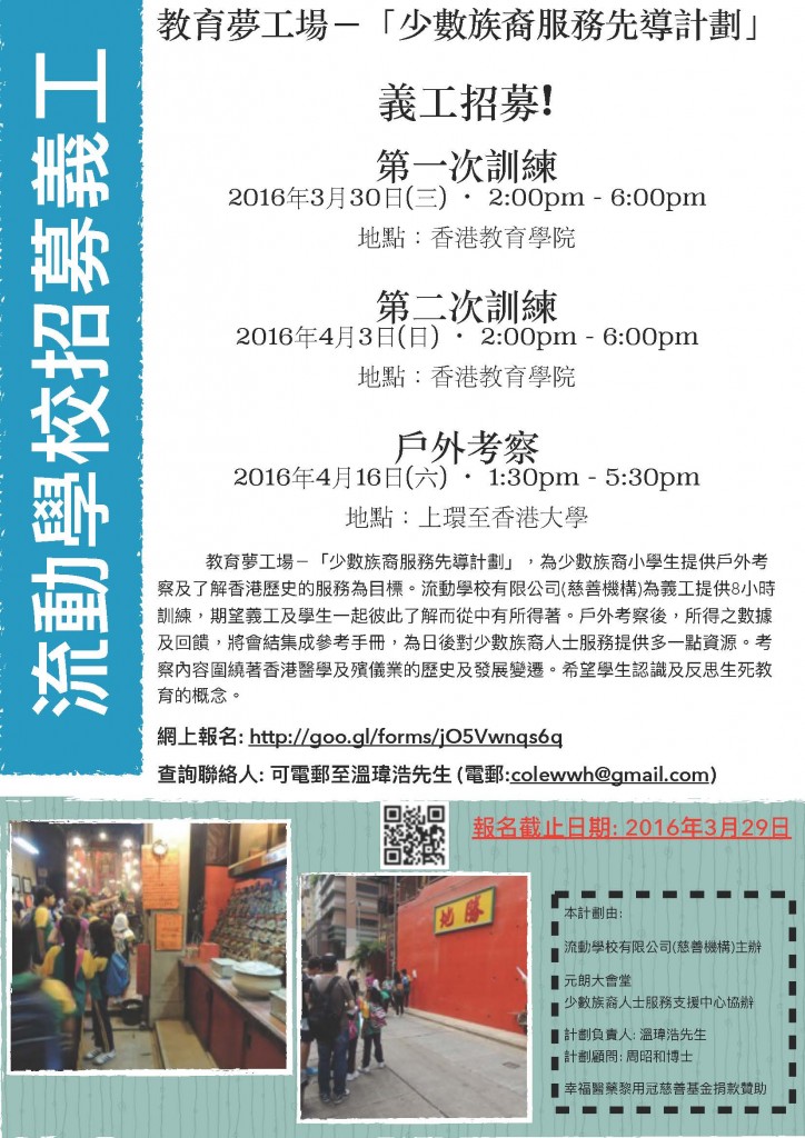 義工招募poster